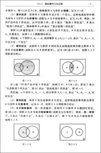 概率論與數(shù)理統(tǒng)計(jì)教材配套的數(shù)理教學(xué)器材路徑探索——以劉建亞、吳臻、胡發(fā)勝等編《大學(xué)數(shù)學(xué)教程》為例