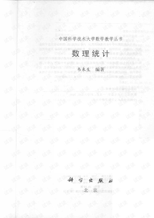 數(shù)理學(xué)的瑰寶 《韋來(lái)生數(shù)理統(tǒng)計(jì)》及其在教學(xué)中的角色