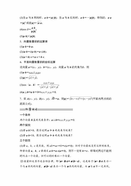 2013高考數(shù)學(xué)（理）一輪復(fù)習(xí)教案 第五篇 平面向量 第3講 平面向量的數(shù)量積