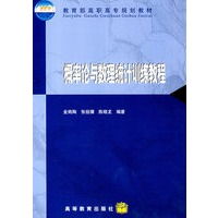 《概率論與數(shù)理統(tǒng)計(jì)訓(xùn)練教程》與數(shù)理教學(xué)器材的協(xié)同價(jià)值分析