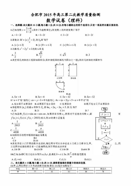 安徽省合肥市2015年高三第二次教學(xué)質(zhì)量檢測(cè)數(shù)學(xué)理科試卷評(píng)析與數(shù)理教學(xué)器材的應(yīng)用思考